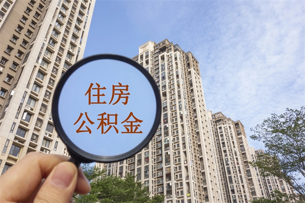 张家口住房公积金可以提取几次(公积金提取可以用几次) 张家口住房公积金可以提取几次(公积金提取可以用几次)